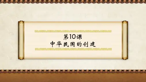 《中华民国的创建》历史图表