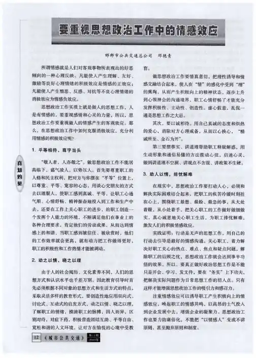 要重视思想政治工作中的情感效应