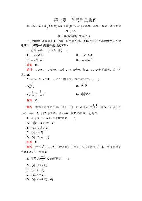新教材人教版高中数学必修1  第二章 单元质量测评