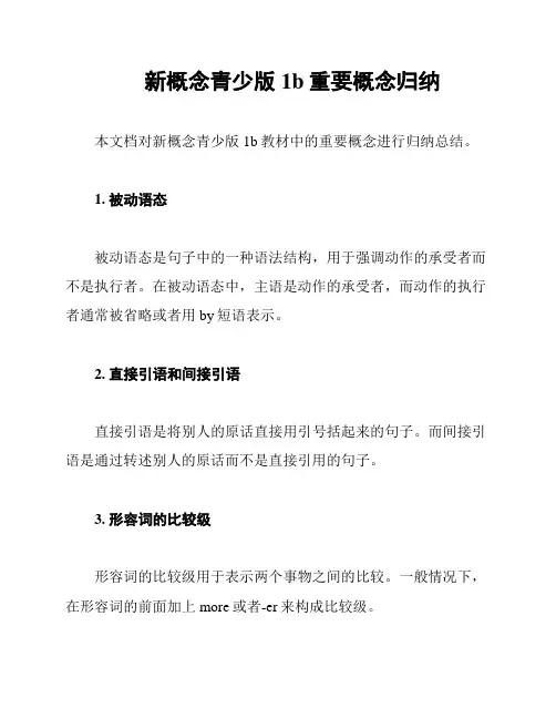 新概念青少版1b重要概念归纳