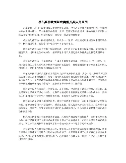 吊车梁的截面组成类型及其应用范围