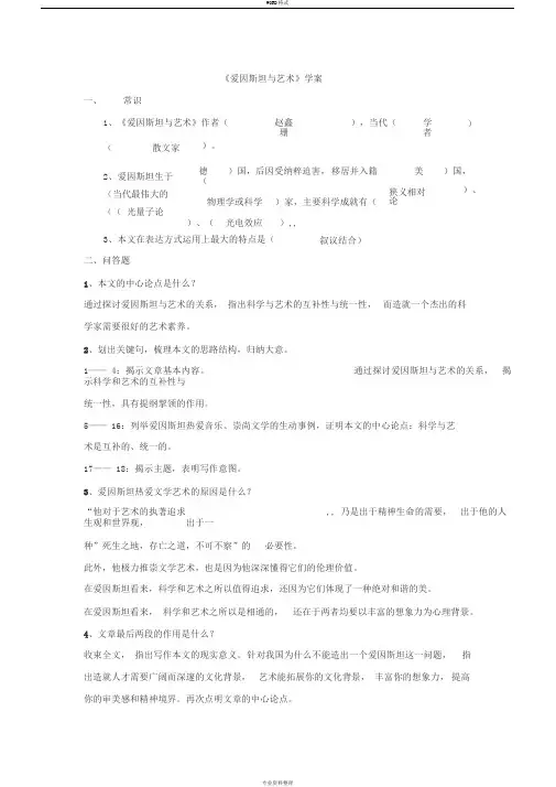 爱因斯坦与艺术学案答案
