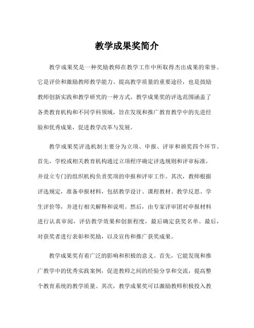 教学成果奖简介