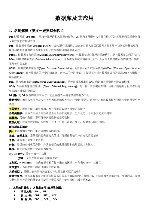 数据库及其应用