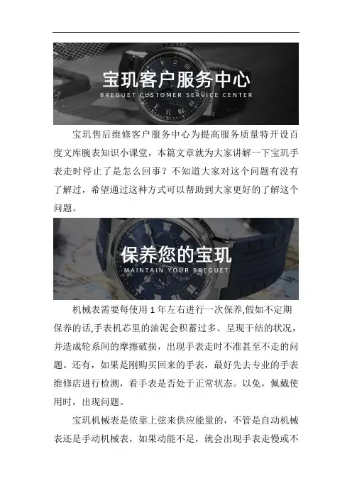 苏州宝玑手表不走了怎么回事