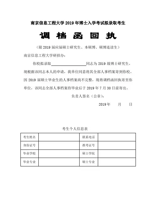 南京信息工程大学2019年博士入学考试拟录取考生