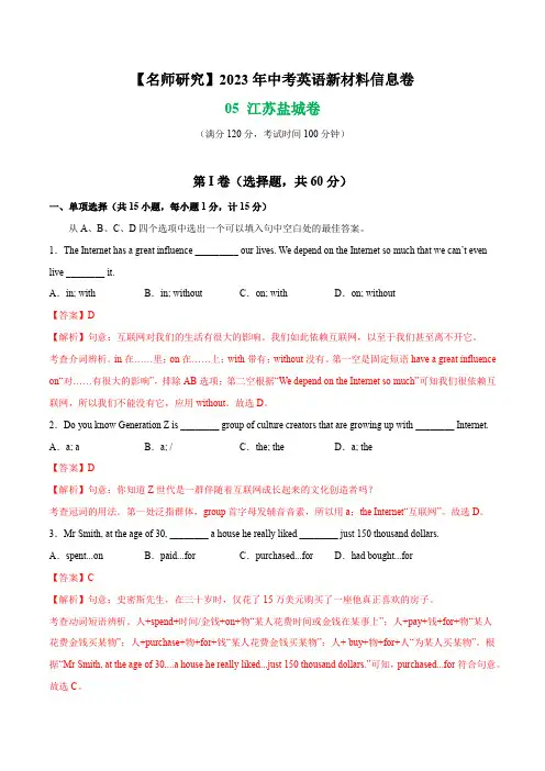 05江苏盐城卷-2023年中考英语新材料信息卷