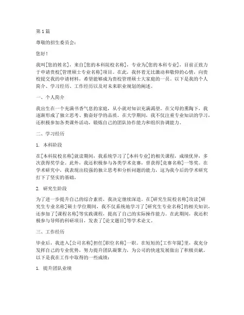 管理硕士申请书模板范文(3篇)