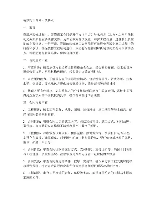 装修施工合同审核要点