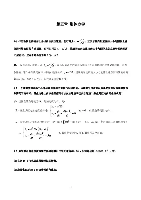 第五章刚体力学-副本