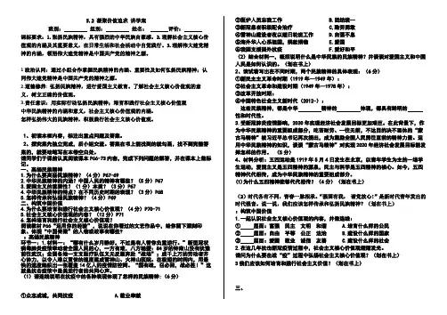 5.2 凝聚价值追求 学案-2022-2023学年部编版道德与法治九年级上册