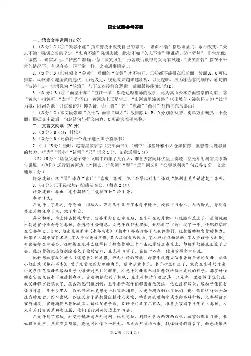2020徐州一检高三语文一模答案