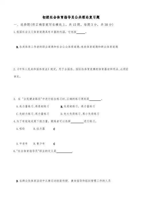 初级社会体育指导员公共理论考核试题3
