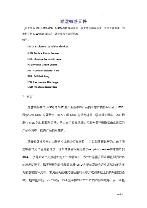 潮湿敏感元件有关内容