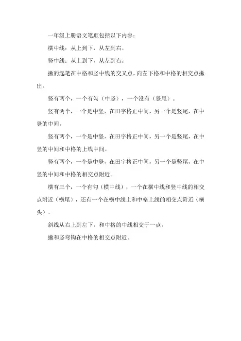 一年级上册语文笔顺