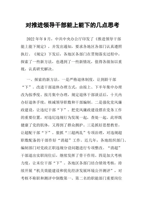 对推进领导干部能上能下的几点思考