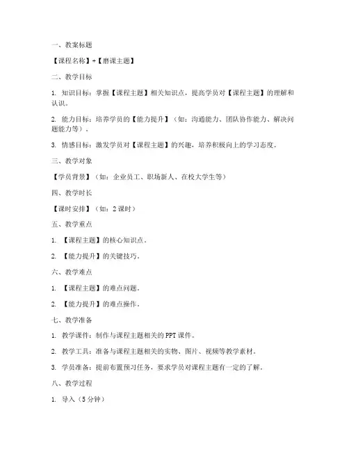 培训机构磨课教案设计模板