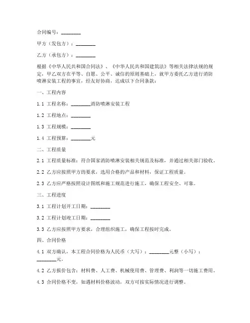 消防喷淋安装包工合同范本