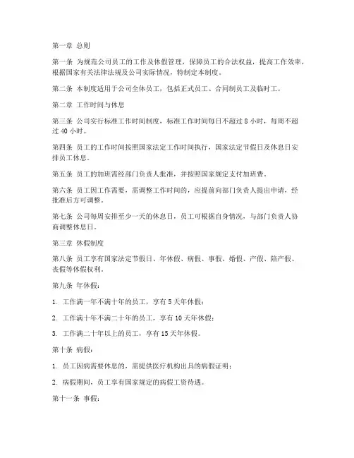 员工作息及休假管理制度