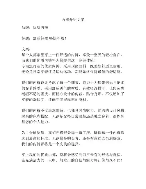 内裤介绍文案