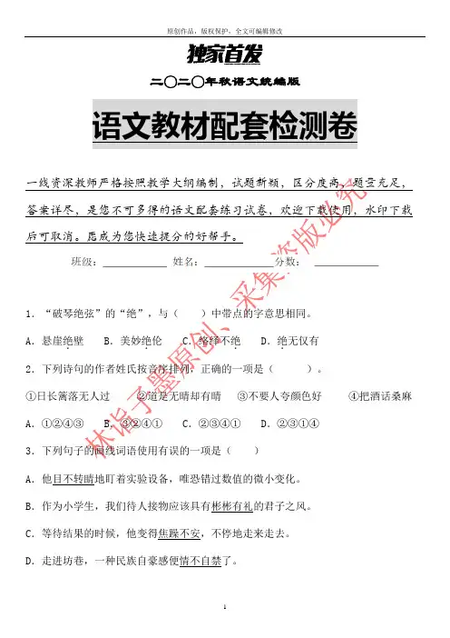 【强烈推荐】部编版语文六年级下期终、期末教学质量检测试卷含答案(2020年10月制作)