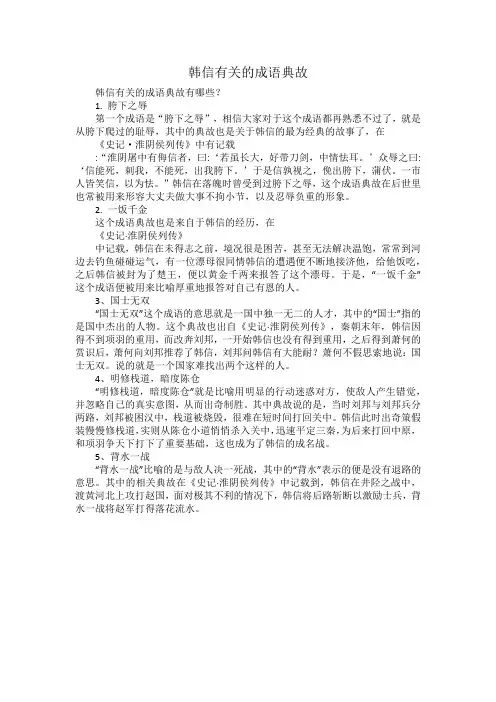 韩信有关的成语典故
