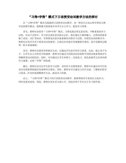 “习得+学得”模式下日语授受动词教学方法的探讨
