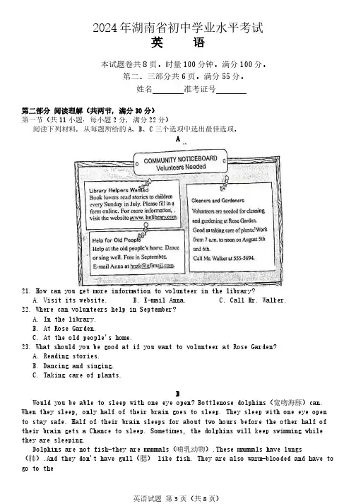 2024年湖南省初中学业水平考试英语试题(不含听力)