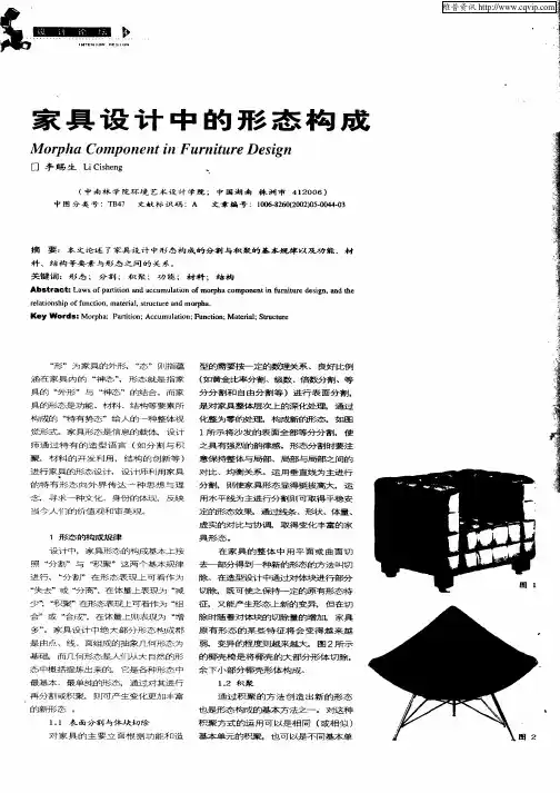 家具设计中的形态构成