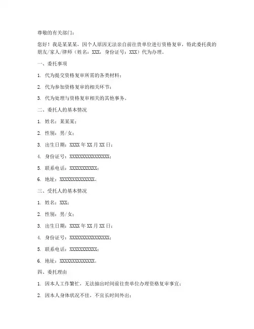 帮忙资格复审委托书范本