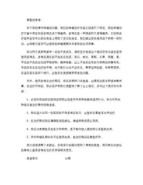 多瑞吉治疗慢性非癌性疼痛的病人知情同意书.