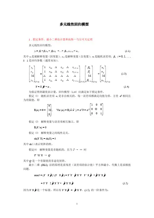 多元线性回归模型