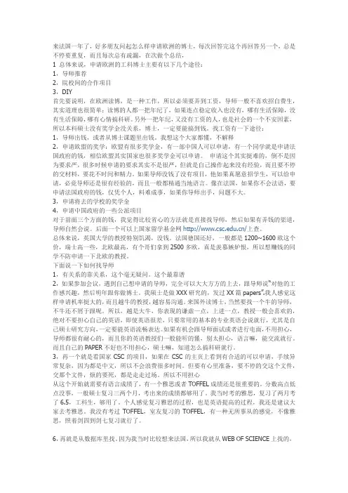 欧洲博士申请攻略