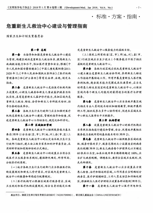 危重新生儿救治中心建设与管理指南