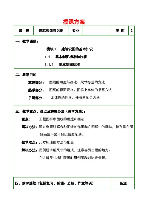 建筑构造与识图模块1建筑识图的基本知识