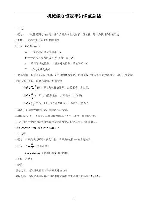 机械能守恒定律知识点总结
