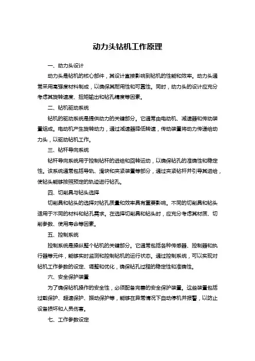 动力头钻机 工作原理