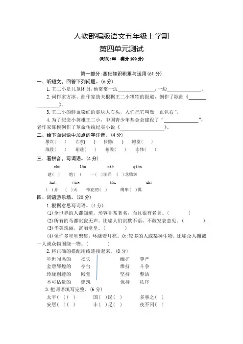 部编版语文五年级上册《第四单元综合测试卷》带答案