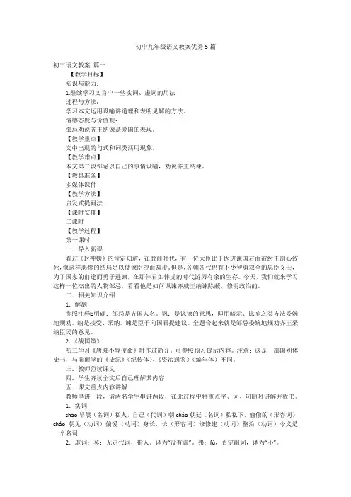 初中九年级语文教案优秀5篇