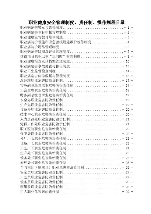 职业健康安全管理制度责任制操作规程