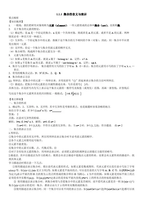 1-1-1 集合的含义与表示