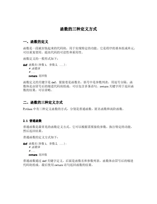 函数的三种定义方式