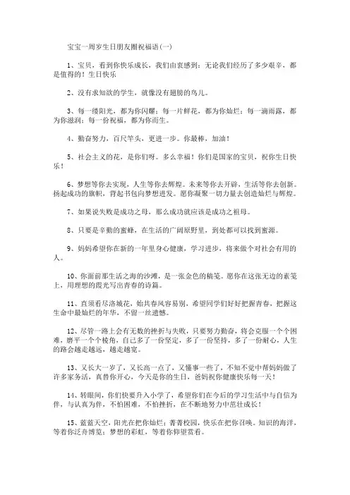 宝宝一周岁生日朋友圈祝福语(最新)