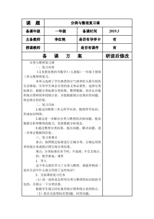 分类与整理复习~数的组成和读写法