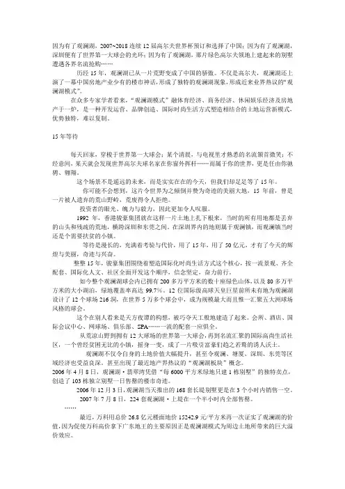 观澜湖