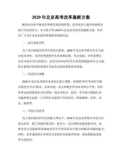 2020年北京高考改革最新方案