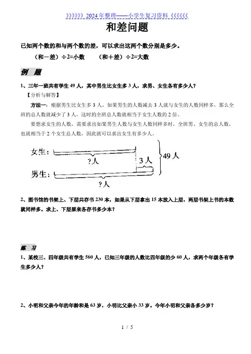 三年级数学   和差问题