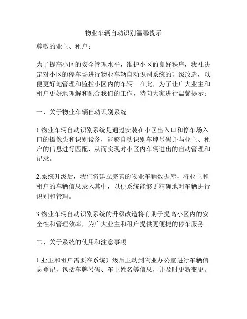 物业车辆自动识别温馨提示