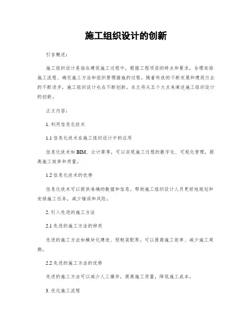 施工组织设计的创新