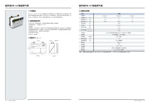 正泰仪表 NB - I o T超声波智能燃气表 数据表